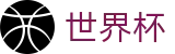 FIFA 2026世界杯（中国）竞猜中心 - 世界杯下注官网是多少